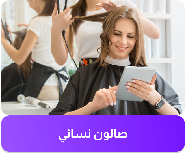 صالون السيدات